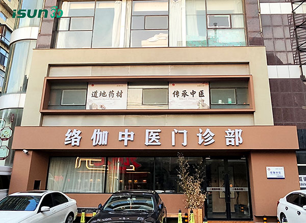 iSUN3D足脊健康项目新增城市合伙人展示（二十七）